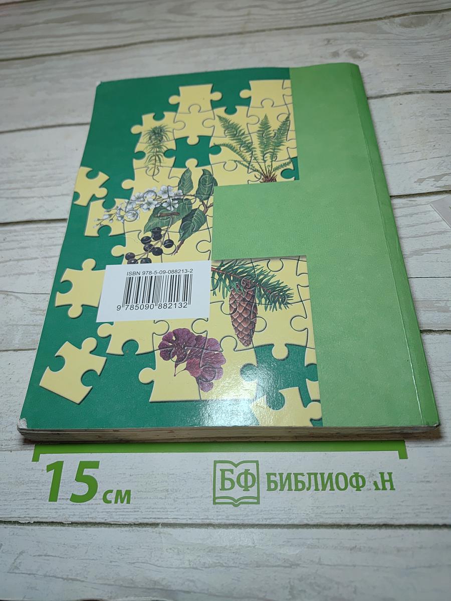 Биология 6 класс