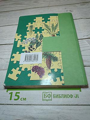 Биология 6 класс