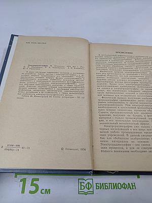 Электрорадиография