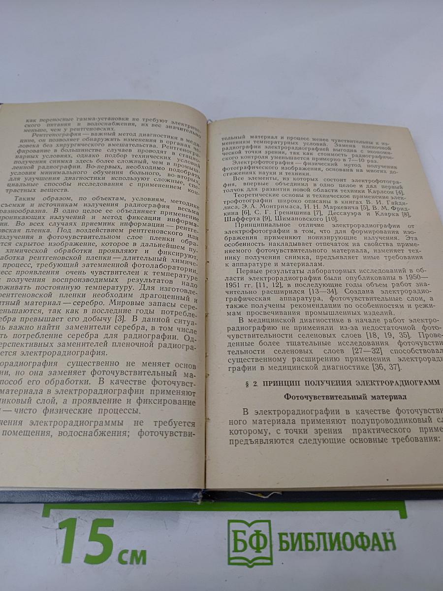 Электрорадиография