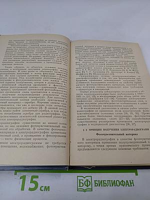 Электрорадиография