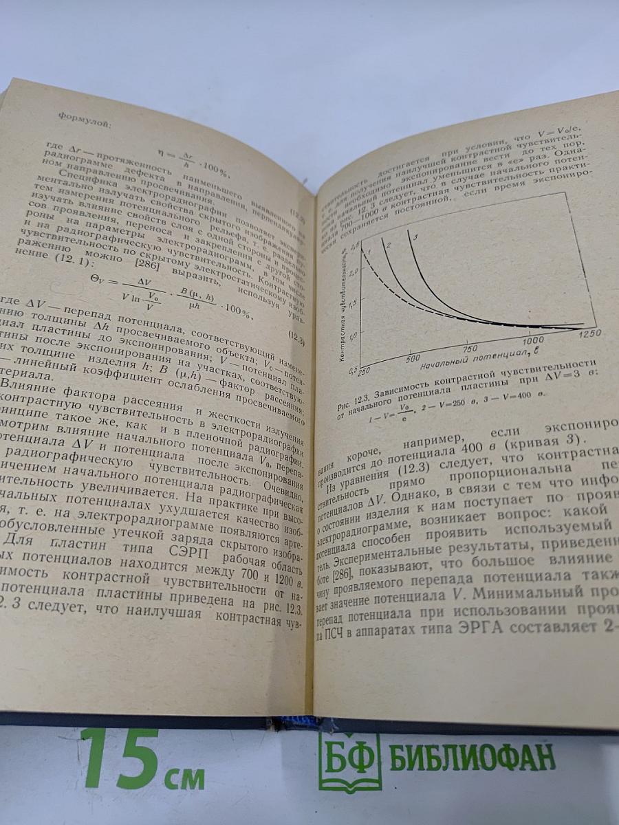 Электрорадиография