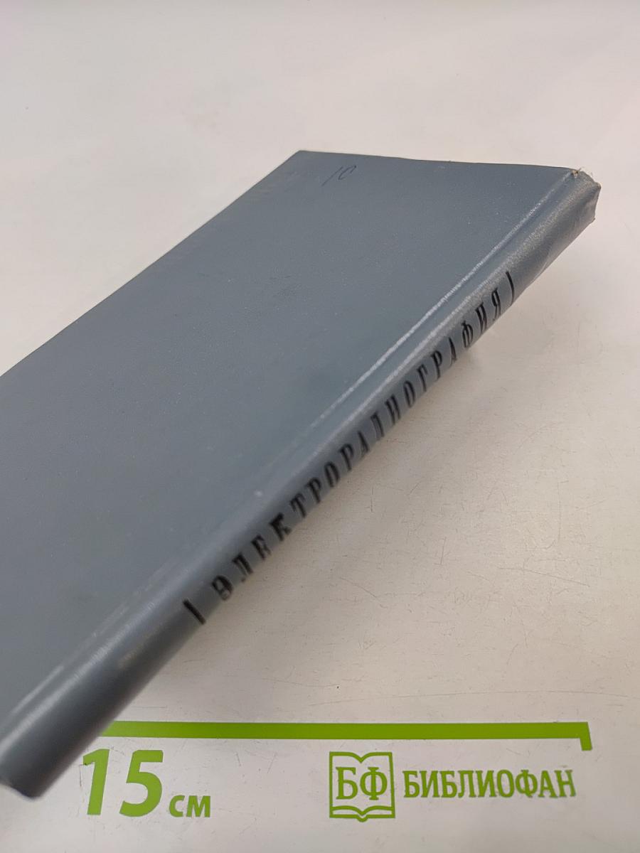 Электрорадиография