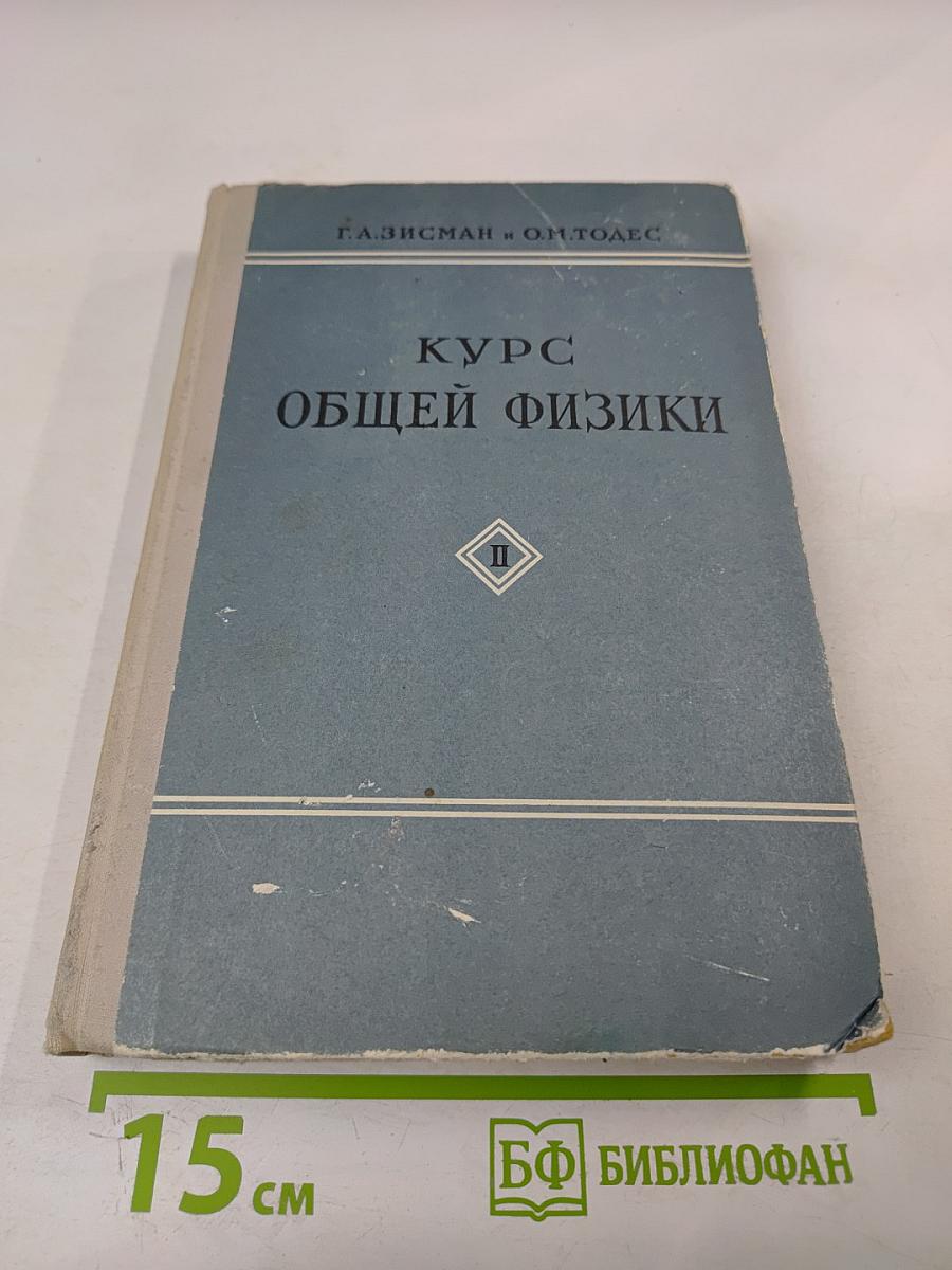 Курс общей физики. Том II. Электричество и магнетизм