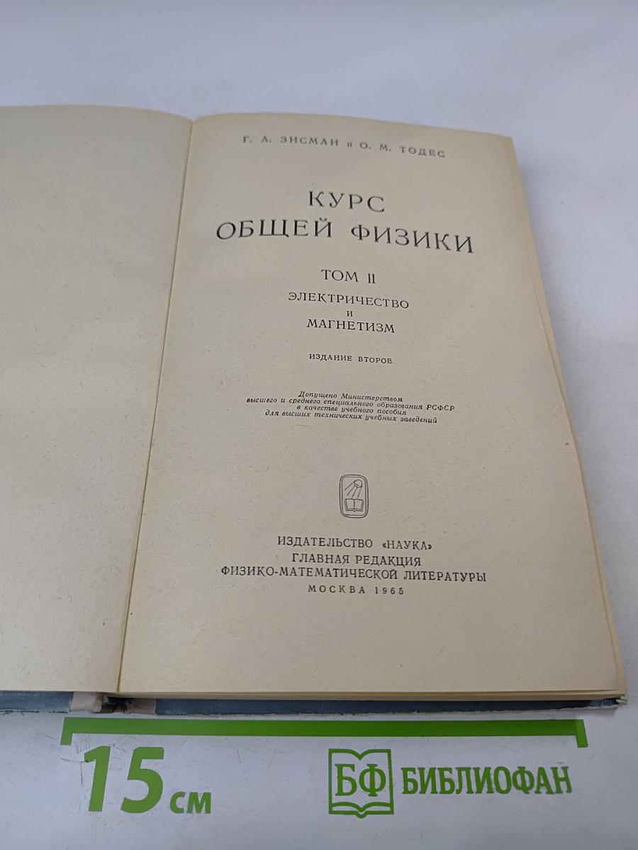 Курс общей физики. Том II. Электричество и магнетизм