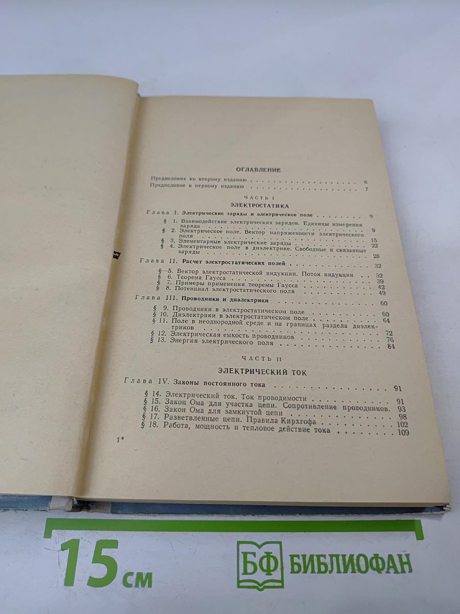 Курс общей физики. Том II. Электричество и магнетизм