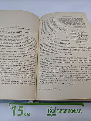 Курс общей физики. Том II. Электричество и магнетизм