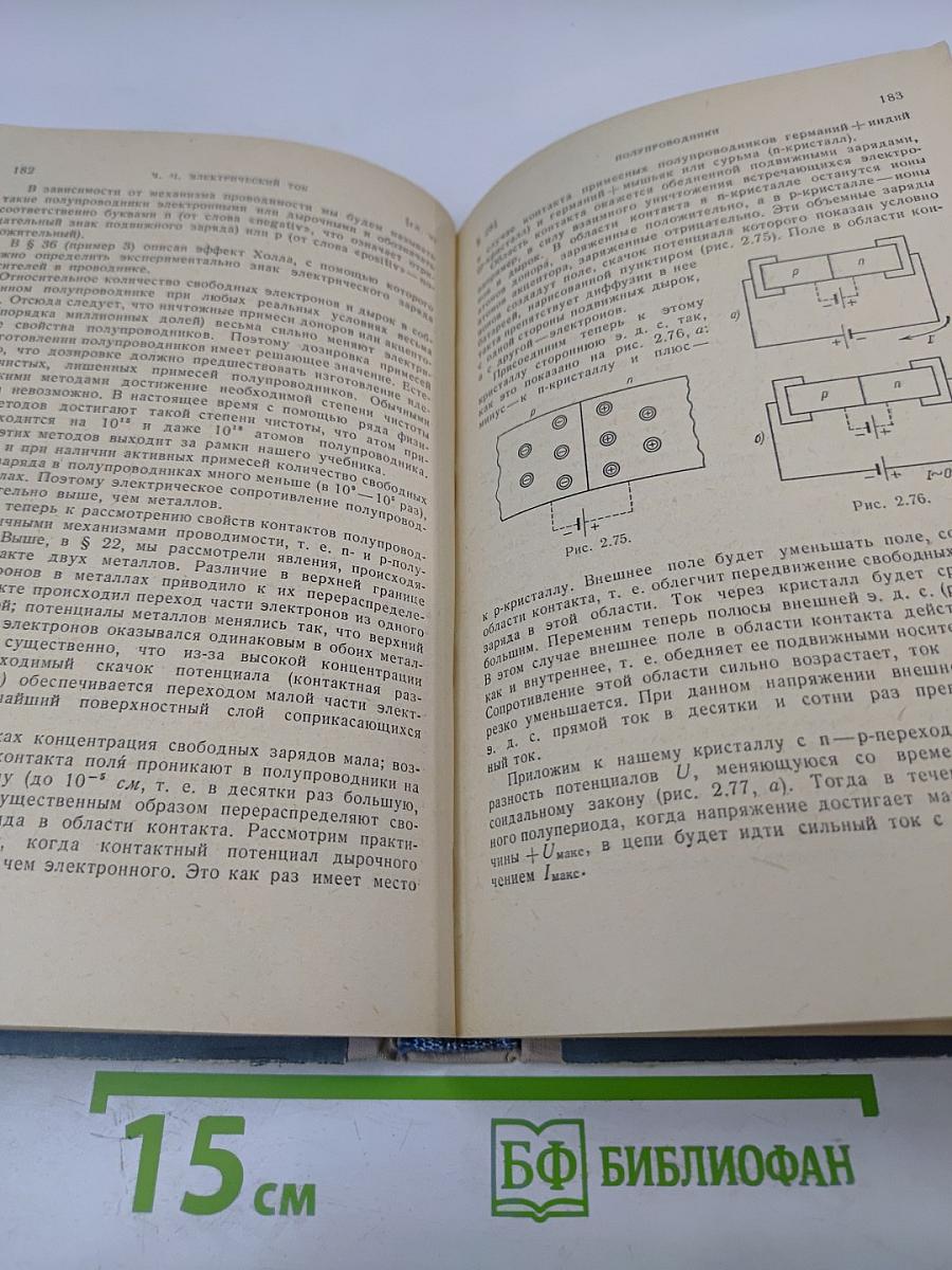 Курс общей физики. Том II. Электричество и магнетизм