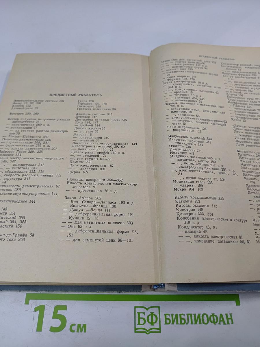 Курс общей физики. Том II. Электричество и магнетизм