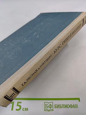 Курс общей физики. Том II. Электричество и магнетизм