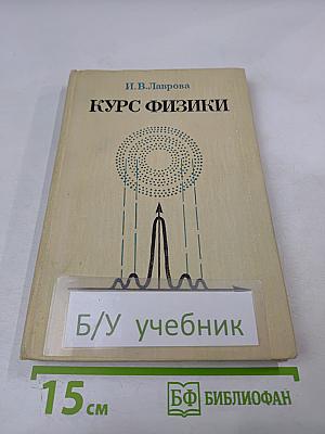 Курс физики