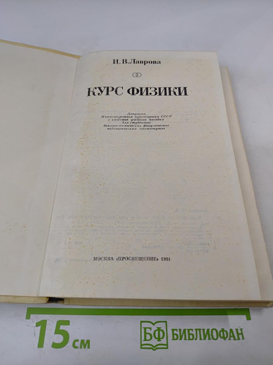 Курс физики