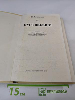 Курс физики