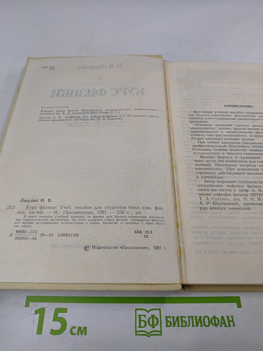 Курс физики