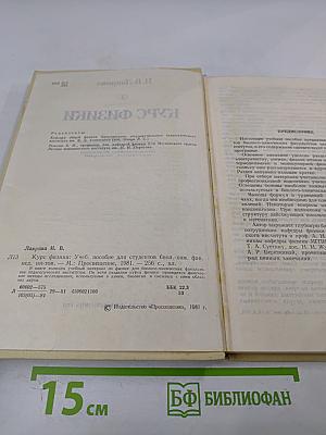 Курс физики