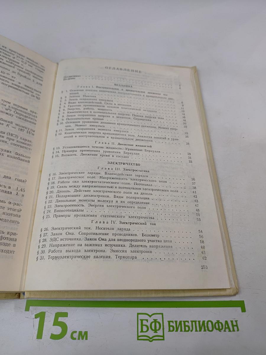 Курс физики