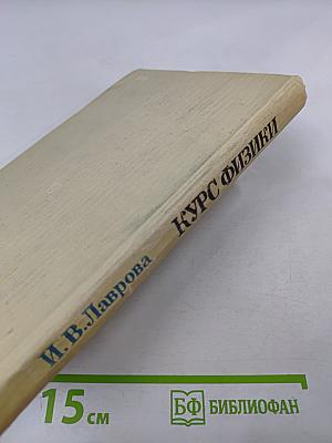 Курс физики