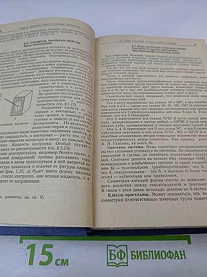 Введение в физическую химию и кристаллохимию полупроводников