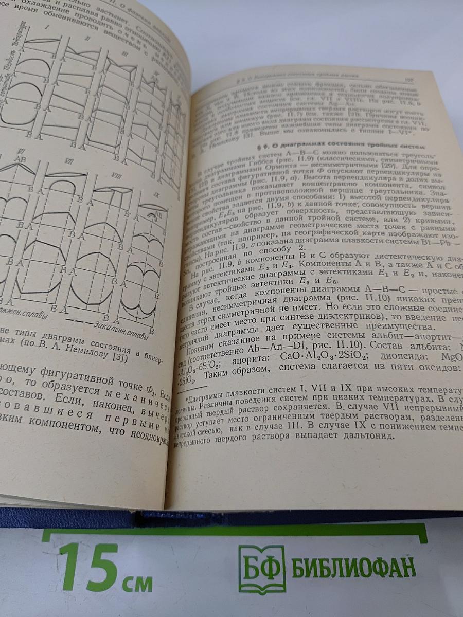 Введение в физическую химию и кристаллохимию полупроводников