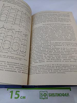Введение в физическую химию и кристаллохимию полупроводников