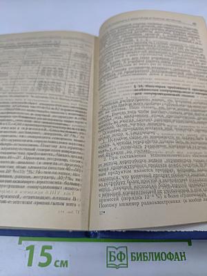 Введение в физическую химию и кристаллохимию полупроводников