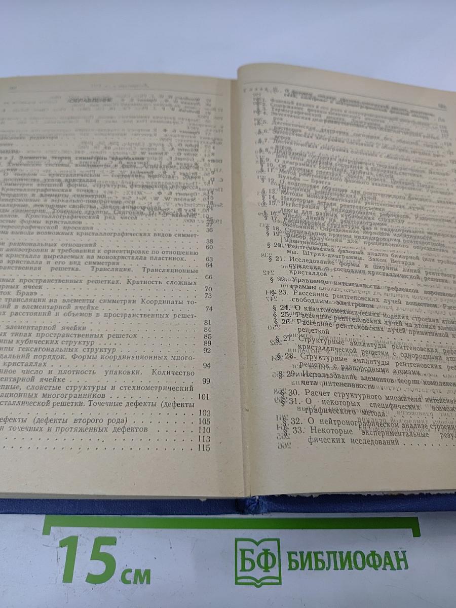 Введение в физическую химию и кристаллохимию полупроводников