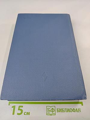 Введение в физическую химию и кристаллохимию полупроводников