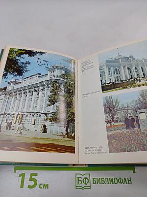 Одесса. Путеводитель