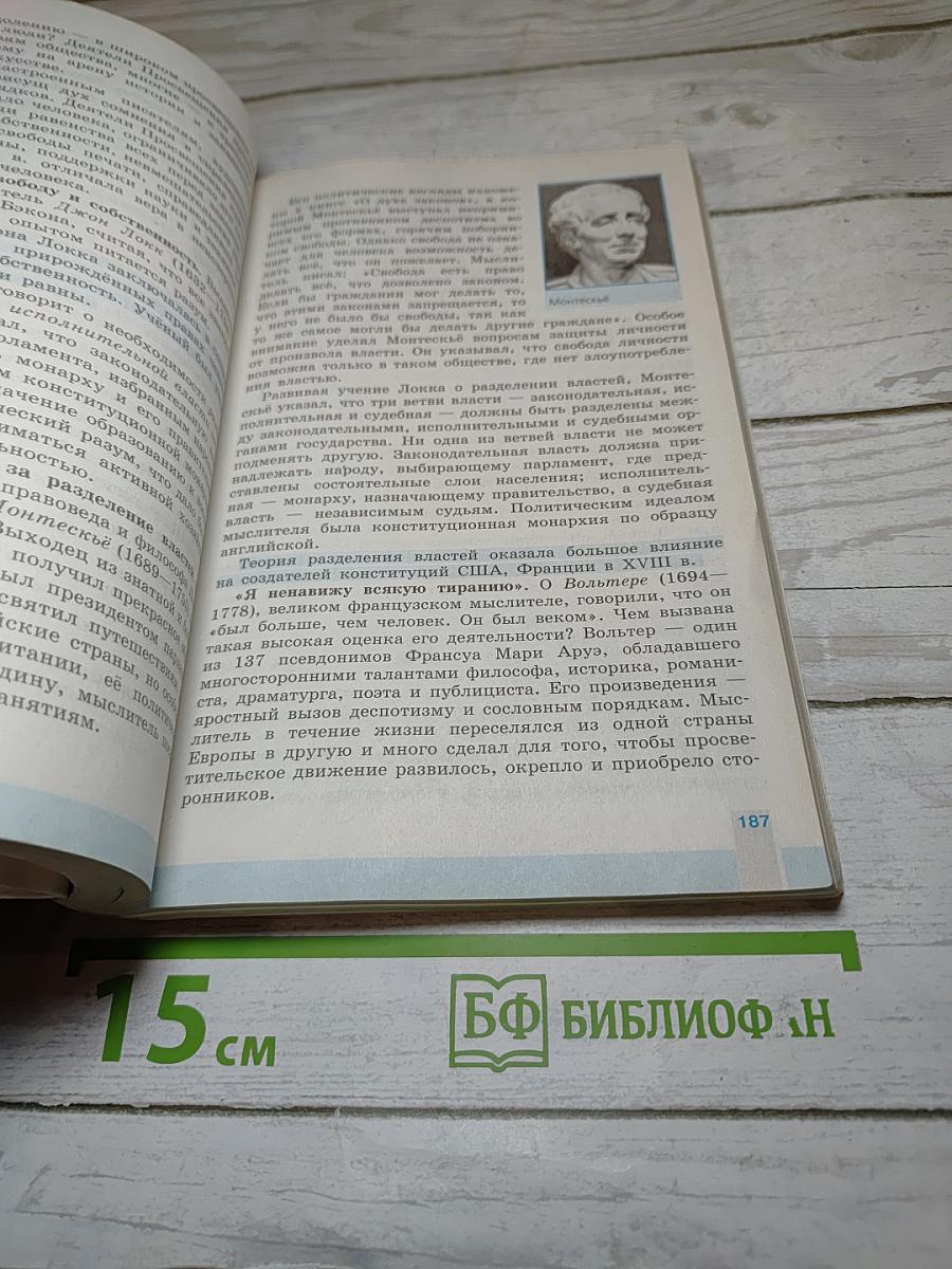 Всеобщая история. История Нового времени 1500-1800. 7 класс