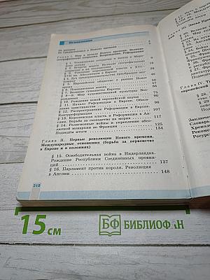 Всеобщая история. История Нового времени 1500-1800. 7 класс
