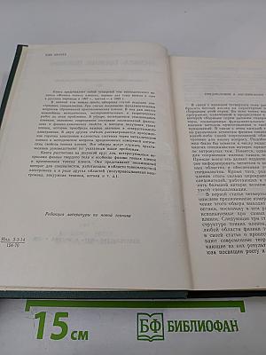 Физика тонких пленок. Том IV