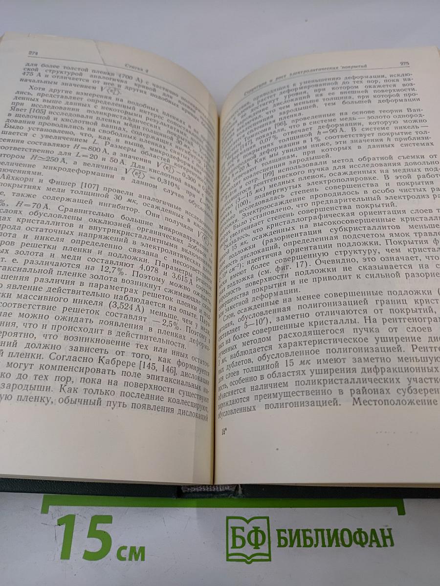 Физика тонких пленок. Том IV