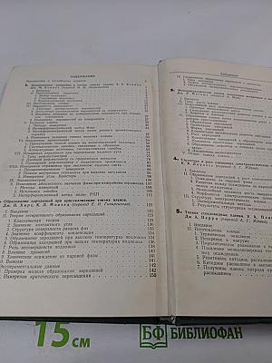 Физика тонких пленок. Том IV