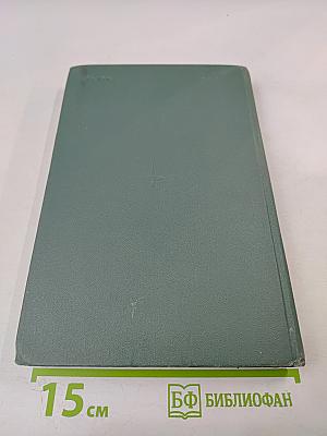 Физика тонких пленок. Том IV