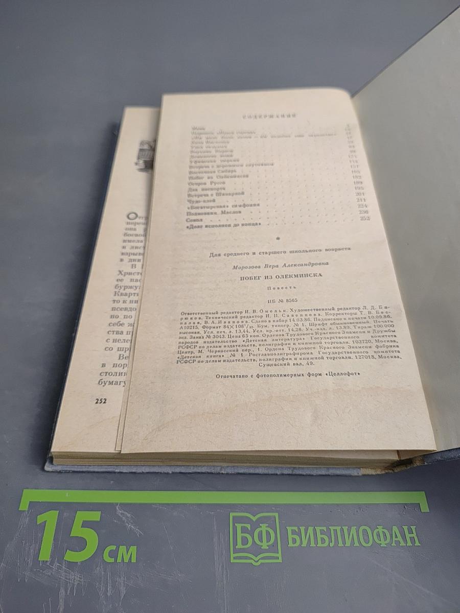 Побег из Олёкминска