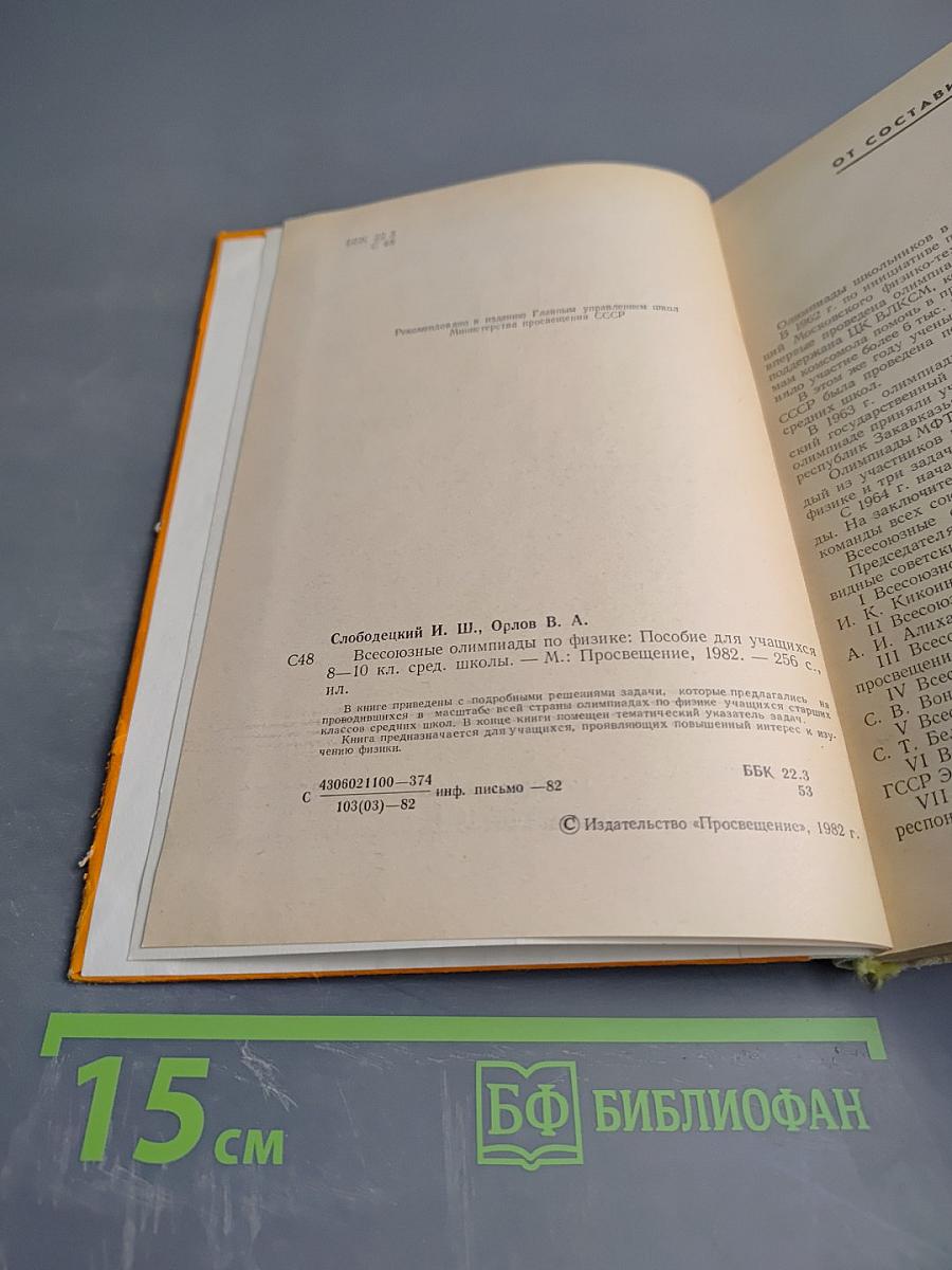 Всесоюзные олимпиады по физике