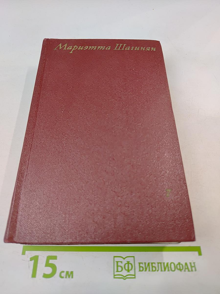Собрание сочинений. Том седьмой. Статьи 1917-1975