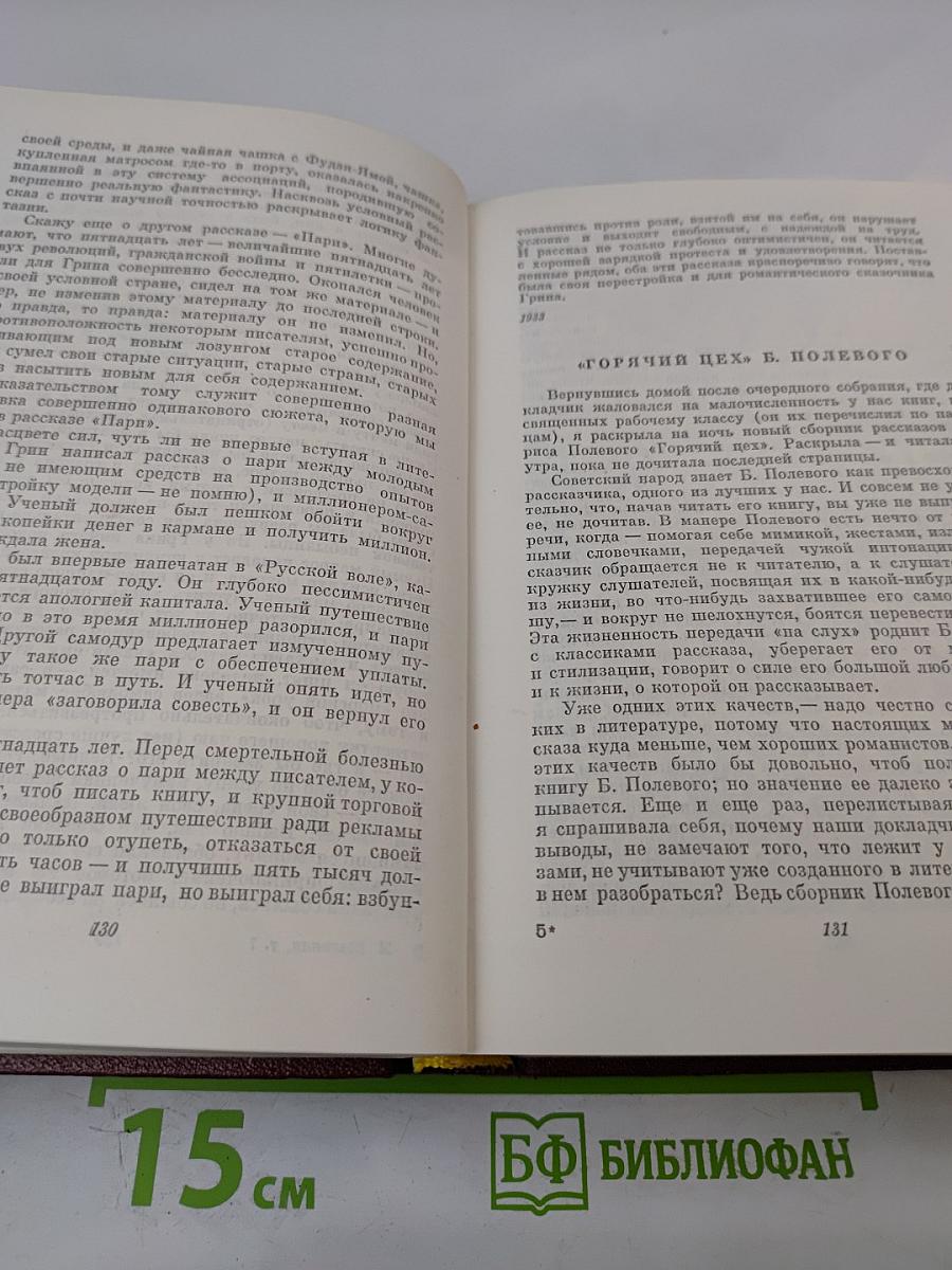 Собрание сочинений. Том седьмой. Статьи 1917-1975