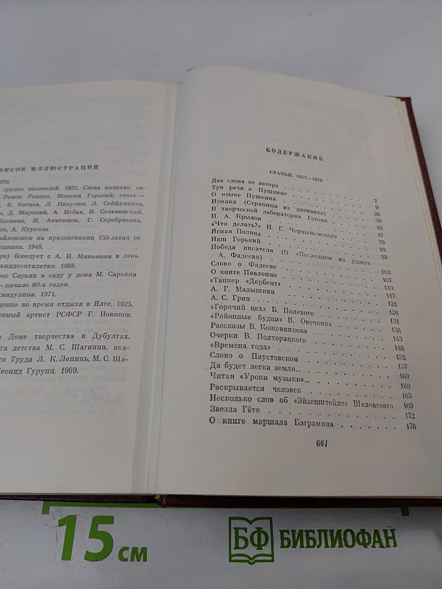 Собрание сочинений. Том седьмой. Статьи 1917-1975