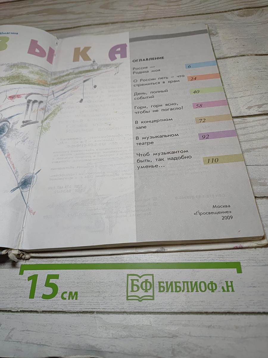 Музыка. 4 класс