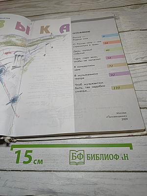 Музыка. 4 класс