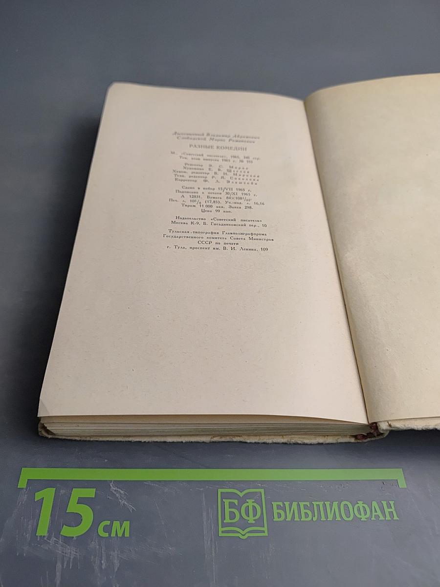 Разные комедии