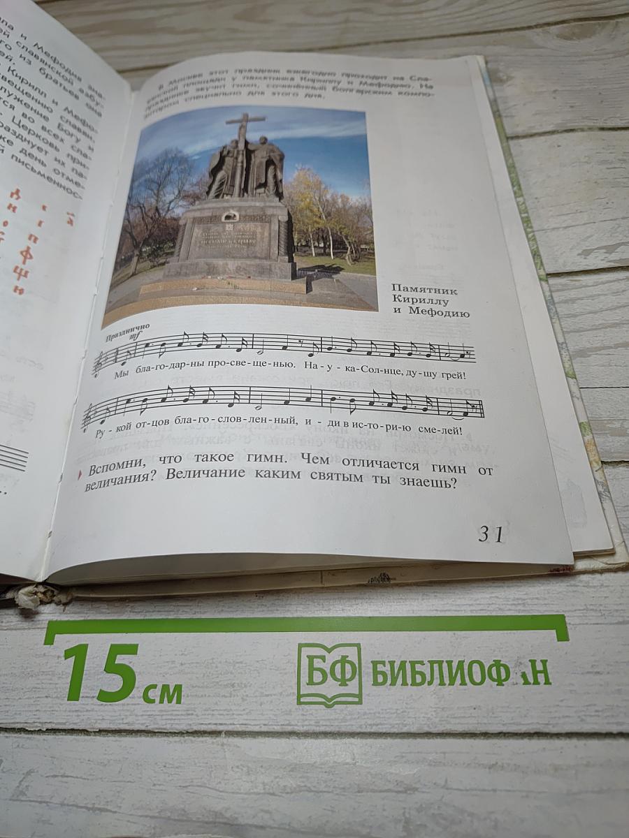 Музыка. 4 класс