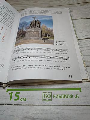 Музыка. 4 класс