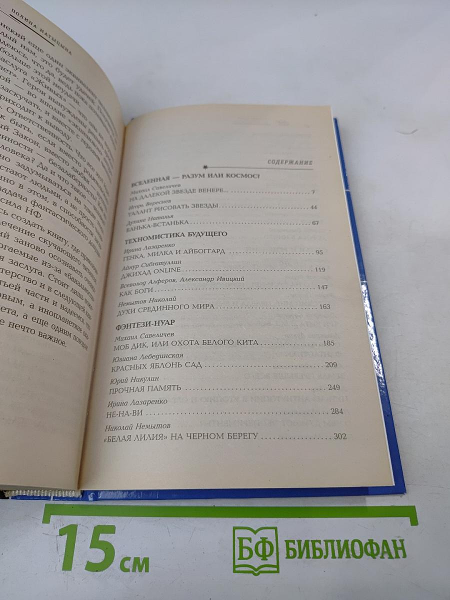 Настоящая Фантастика 2017