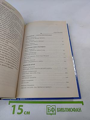 Настоящая Фантастика 2017