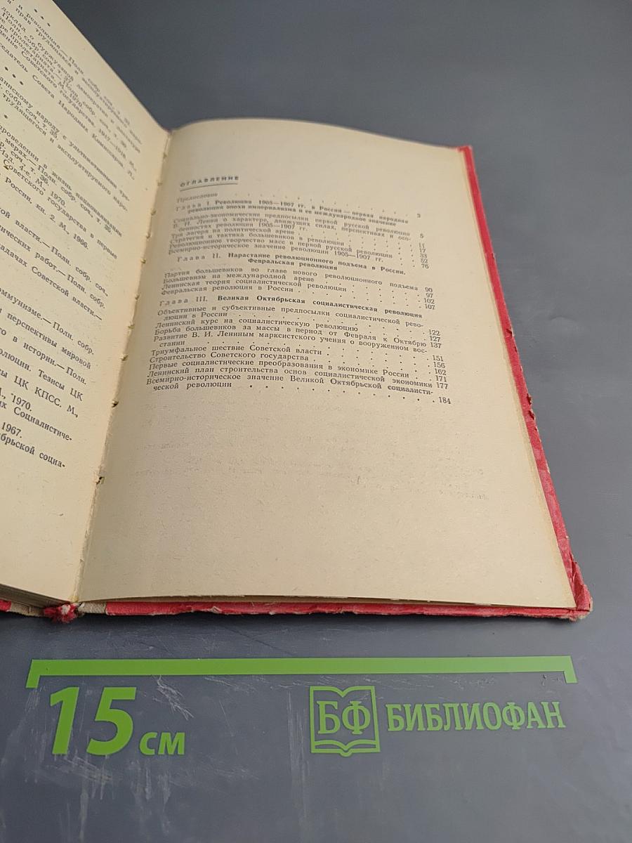 Из истории трех революций в России. Пособие для учителей