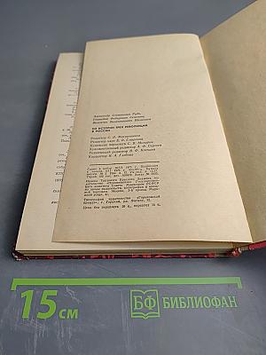 Из истории трех революций в России. Пособие для учителей