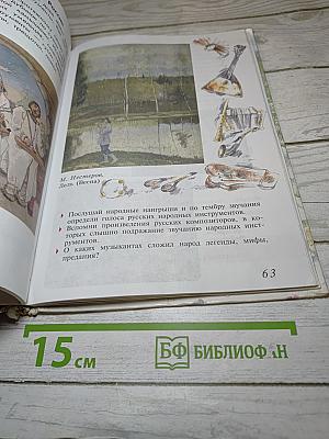 Музыка. 4 класс