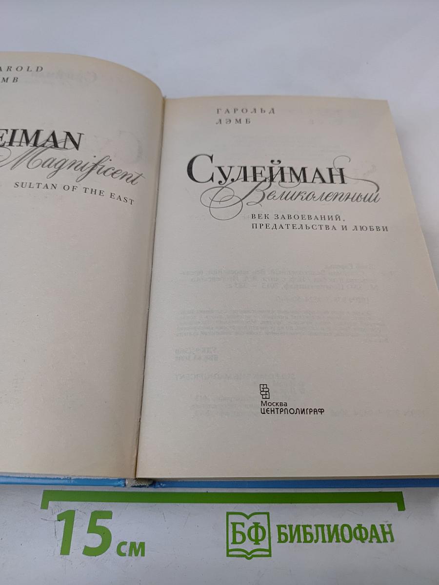 Сулейман Великолепный